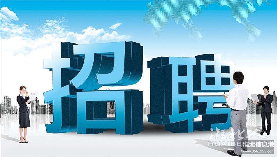 欢迎优秀的您加入我们大家庭